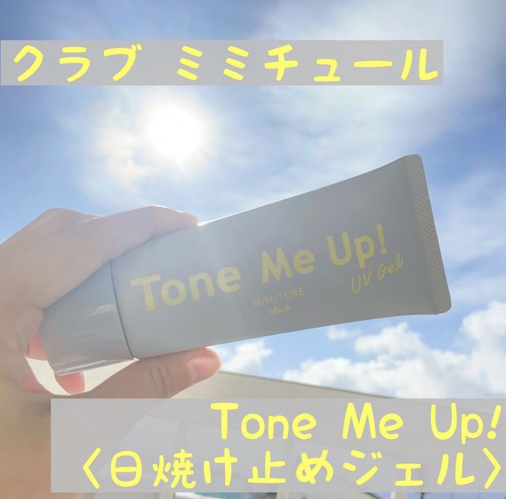 ミミチュール トーンミーアップ ＵＶジェル/クラブ/日焼け止めジェルを使ったクチコミ（2枚目）
