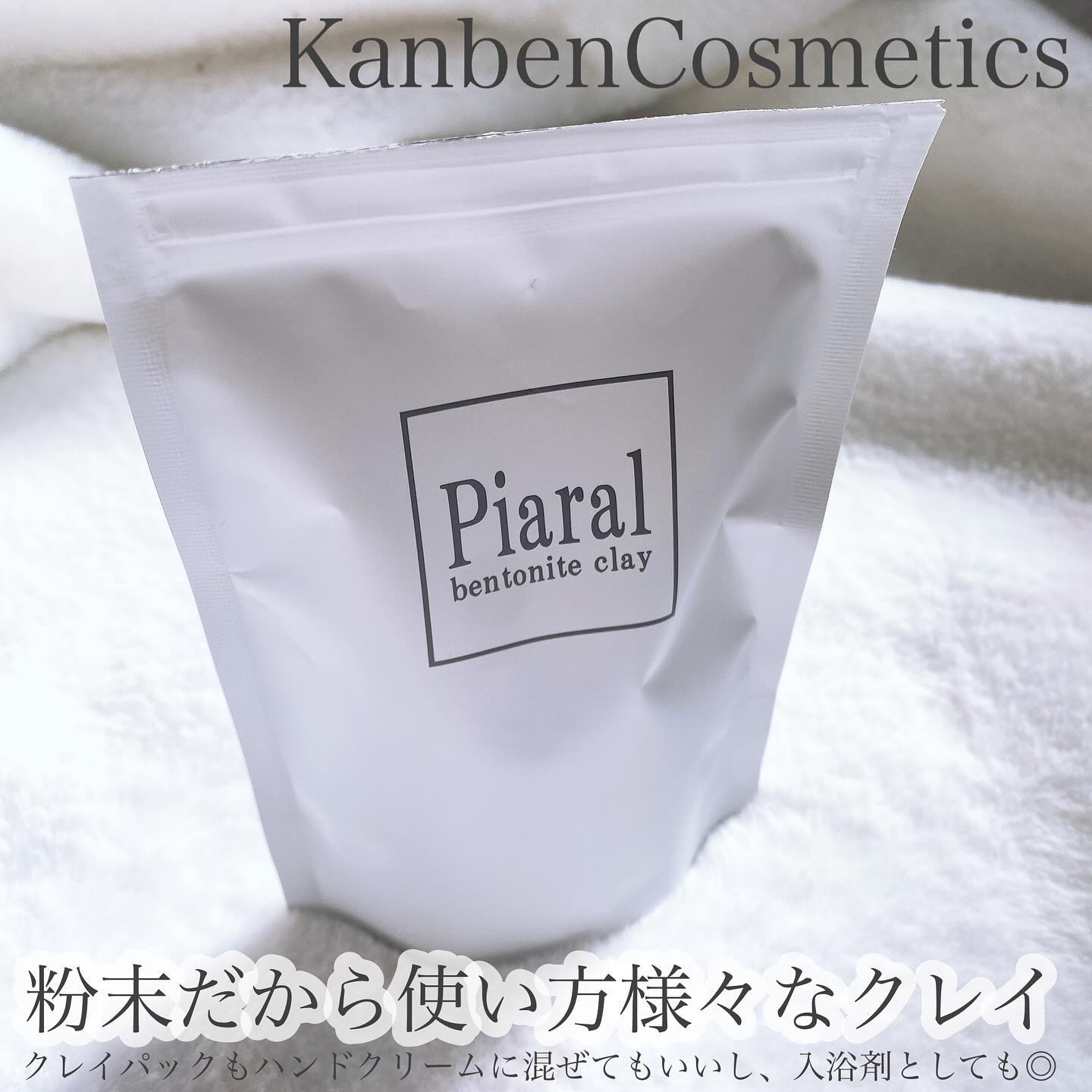 Piaral ベントナイトクレイ/kanben cosmetics/その他を使ったクチコミ（1枚目）
