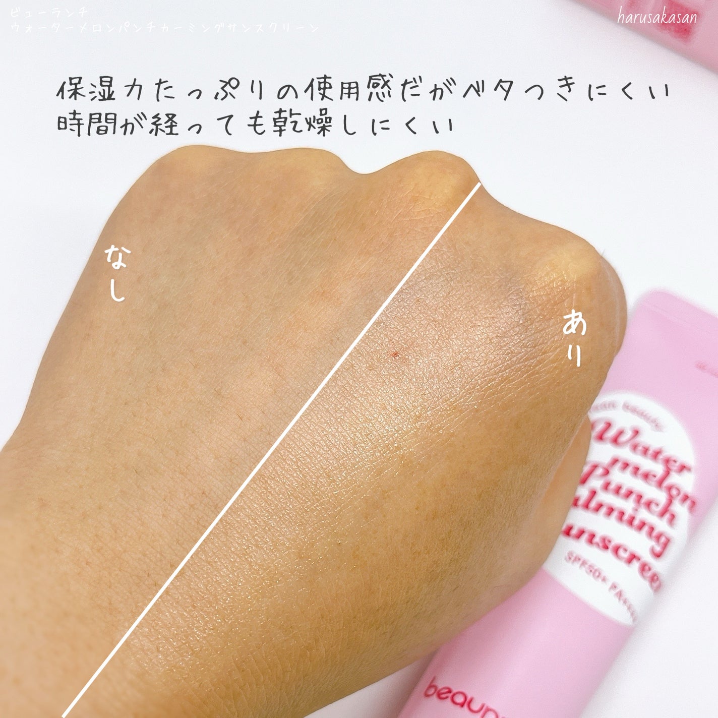 ウォーターメロン パンチ カミング サンスクリーン / スイカサンクリーム / SPF 50+ PA++++ /ビューランチ/日焼け止めクリームを使ったクチコミ(4枚目)