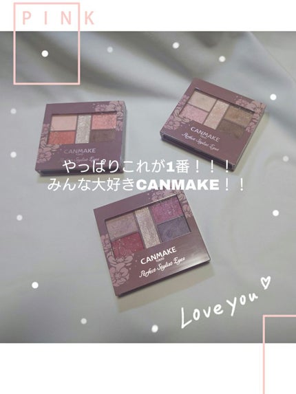 パーフェクトスタイリストアイズ/キャンメイク/アイシャドウパレットを使ったクチコミ(1枚目)