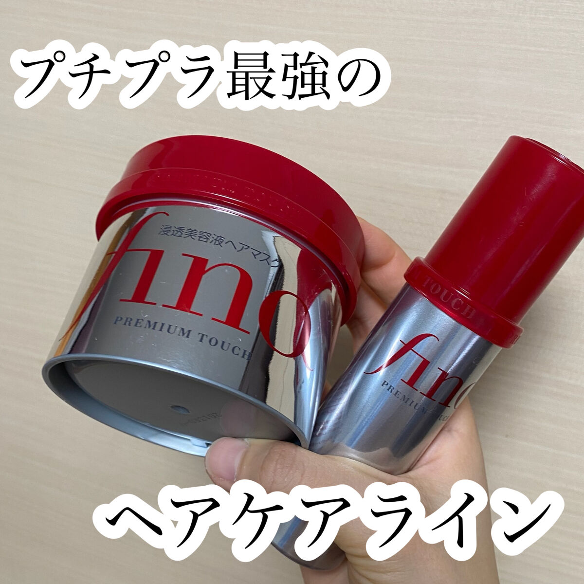 フィーノ　プレミアムタッチ　濃厚美容液ヘアマスク/フィーノ/ヘアマスク・ヘアパックを使ったクチコミ（1枚目）