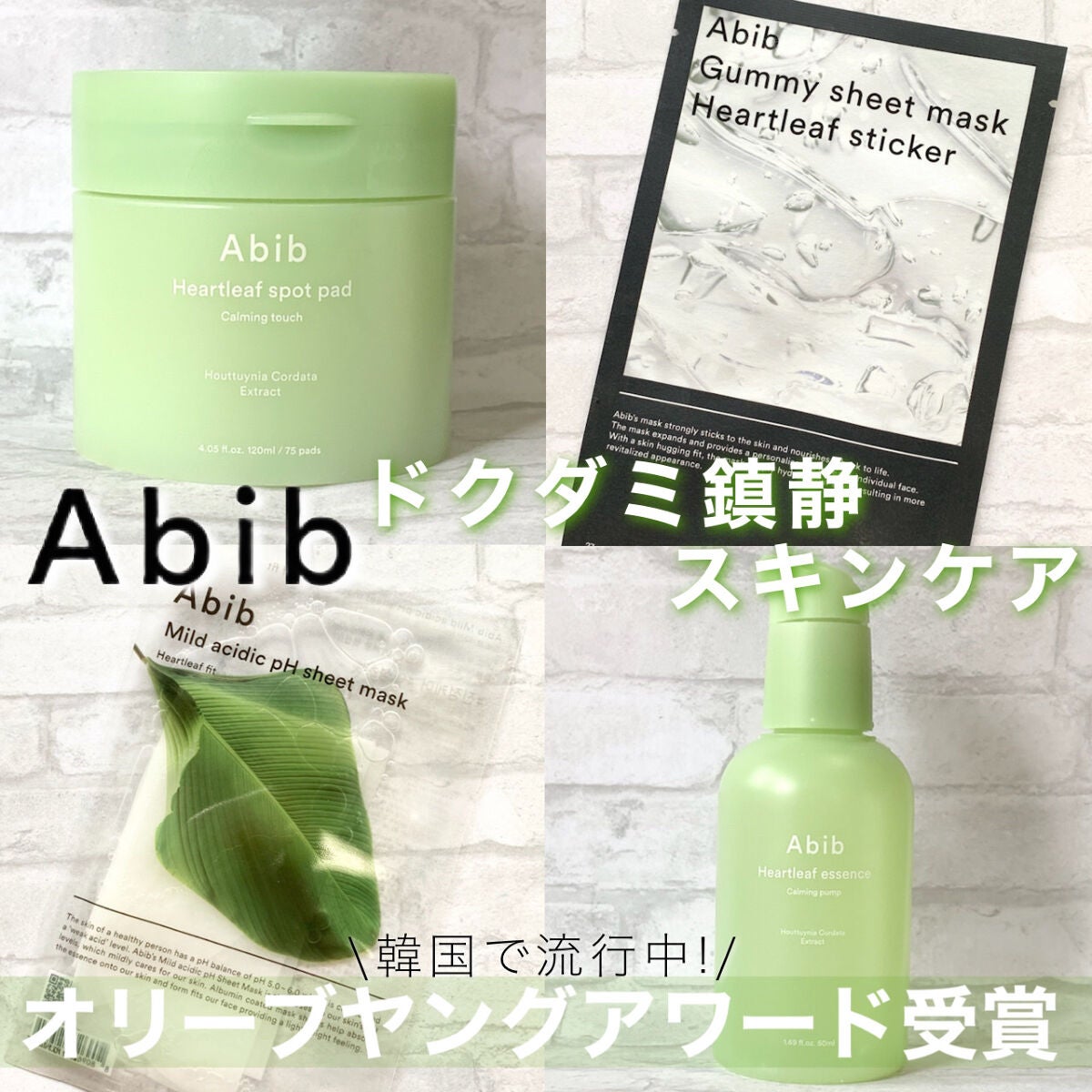 弱酸性pHシートマスク ドクダミフィット/Abib /シートマスク・パックを使ったクチコミ(1枚目)