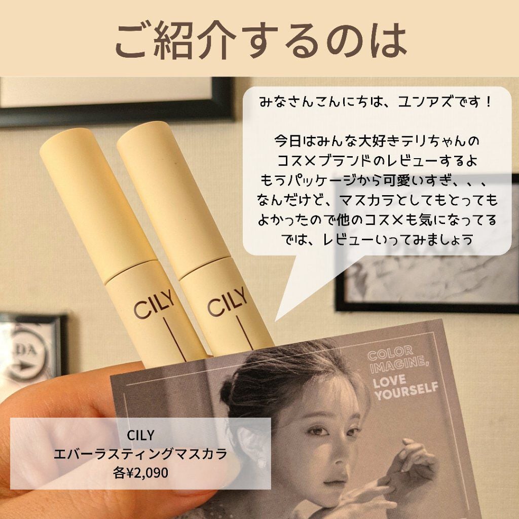 エバーラスティングマスカラ /CILY/マスカラを使ったクチコミ(2枚目)