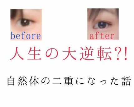 ダブルアイリキッド/Automatic Beauty/二重まぶた用アイテムを使ったクチコミ(1枚目)