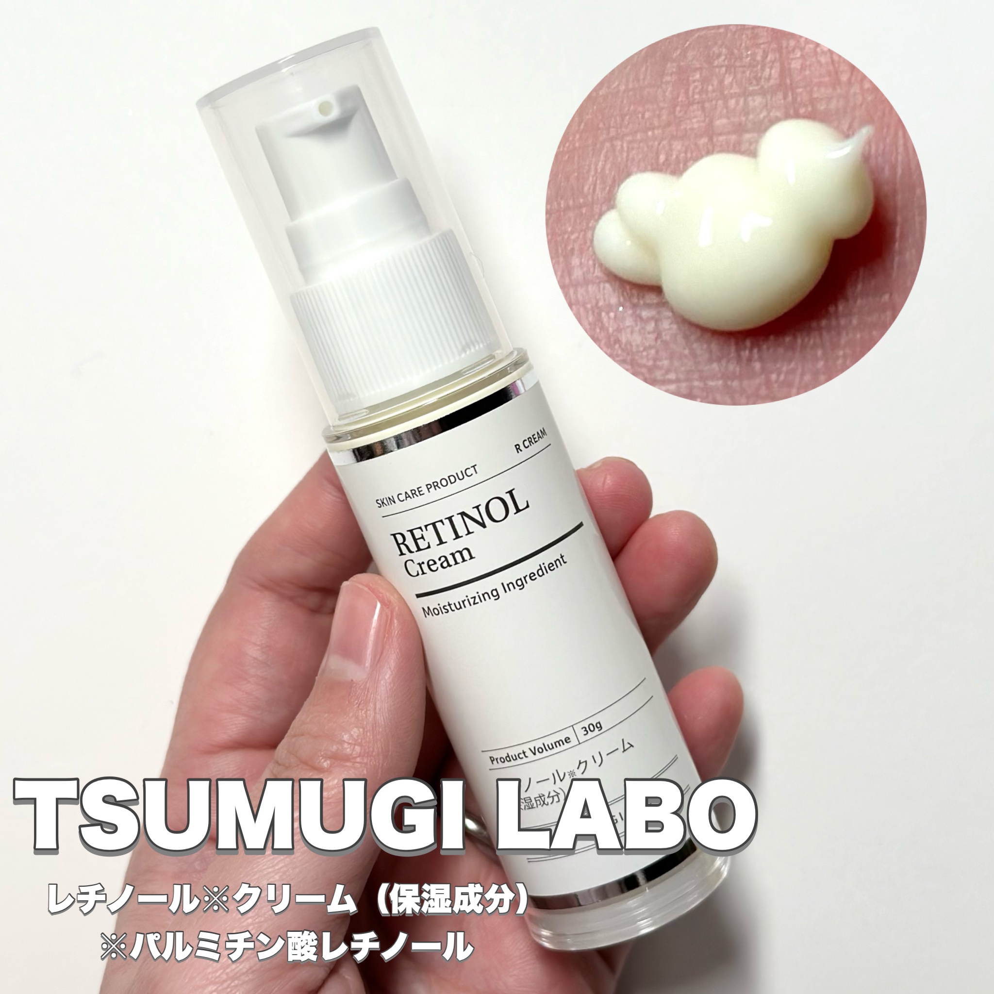 レチノールクリーム/TSUMUGI LABO/フェイスクリームを使ったクチコミ（1枚目）