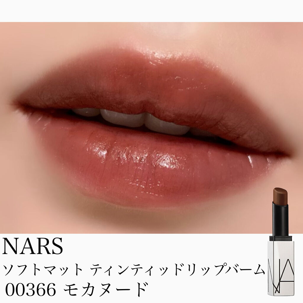 ソフトマット ティンティッドリップバーム/NARS/口紅を使ったクチコミ（1枚目）