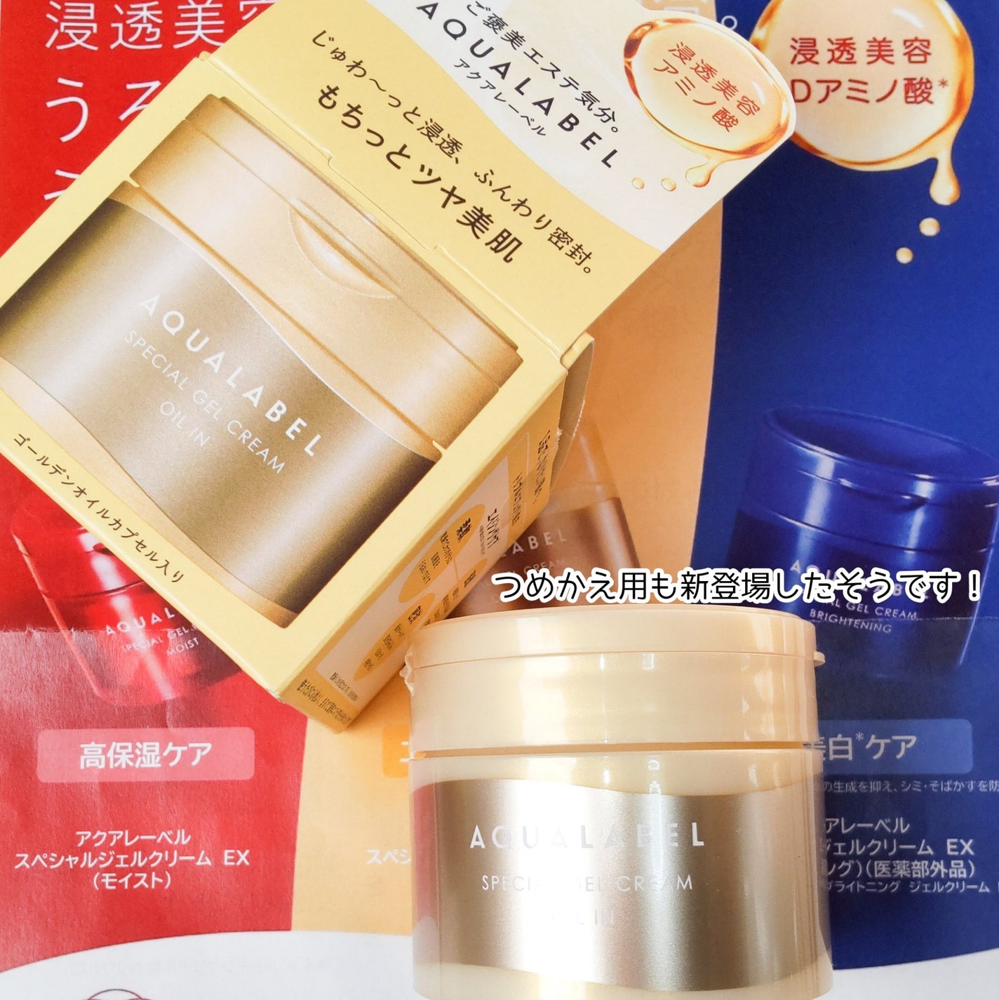 スペシャルジェルクリーム EX (オイルイン)/アクアレーベル/オールインワン化粧品を使ったクチコミ(4枚目)