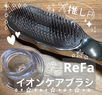 リファイオンケアブラシ/ReFa/スカルプブラシを使ったクチコミ(1枚目)