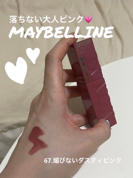 SPステイ ヴィニルインク/MAYBELLINE NEW YORK/口紅を使ったクチコミ(1枚目)