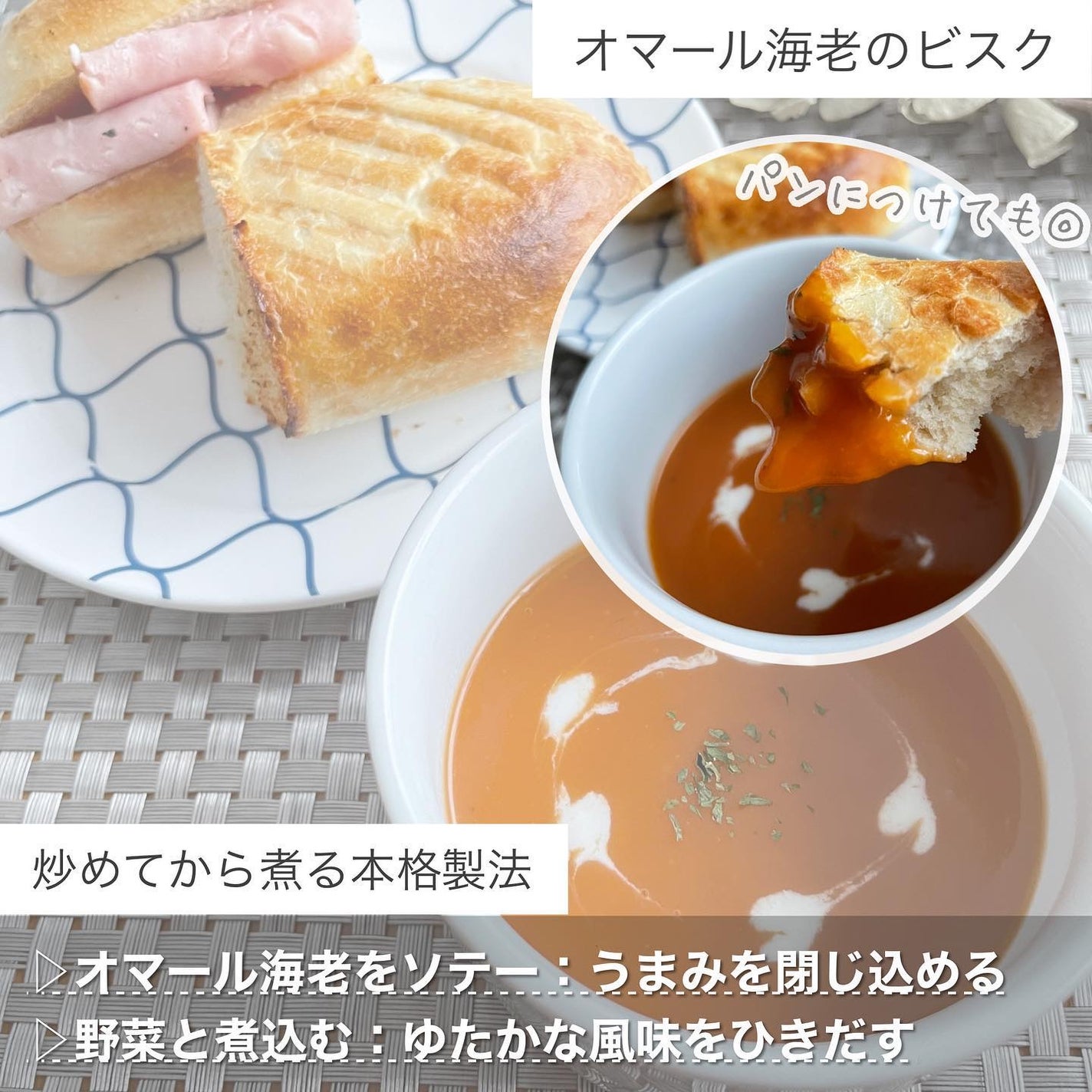 気ままな主婦 haba on LIPS 「【オマール海老のビスク】フレンチレストランの味を自宅で堪能贅沢..」(3枚目)