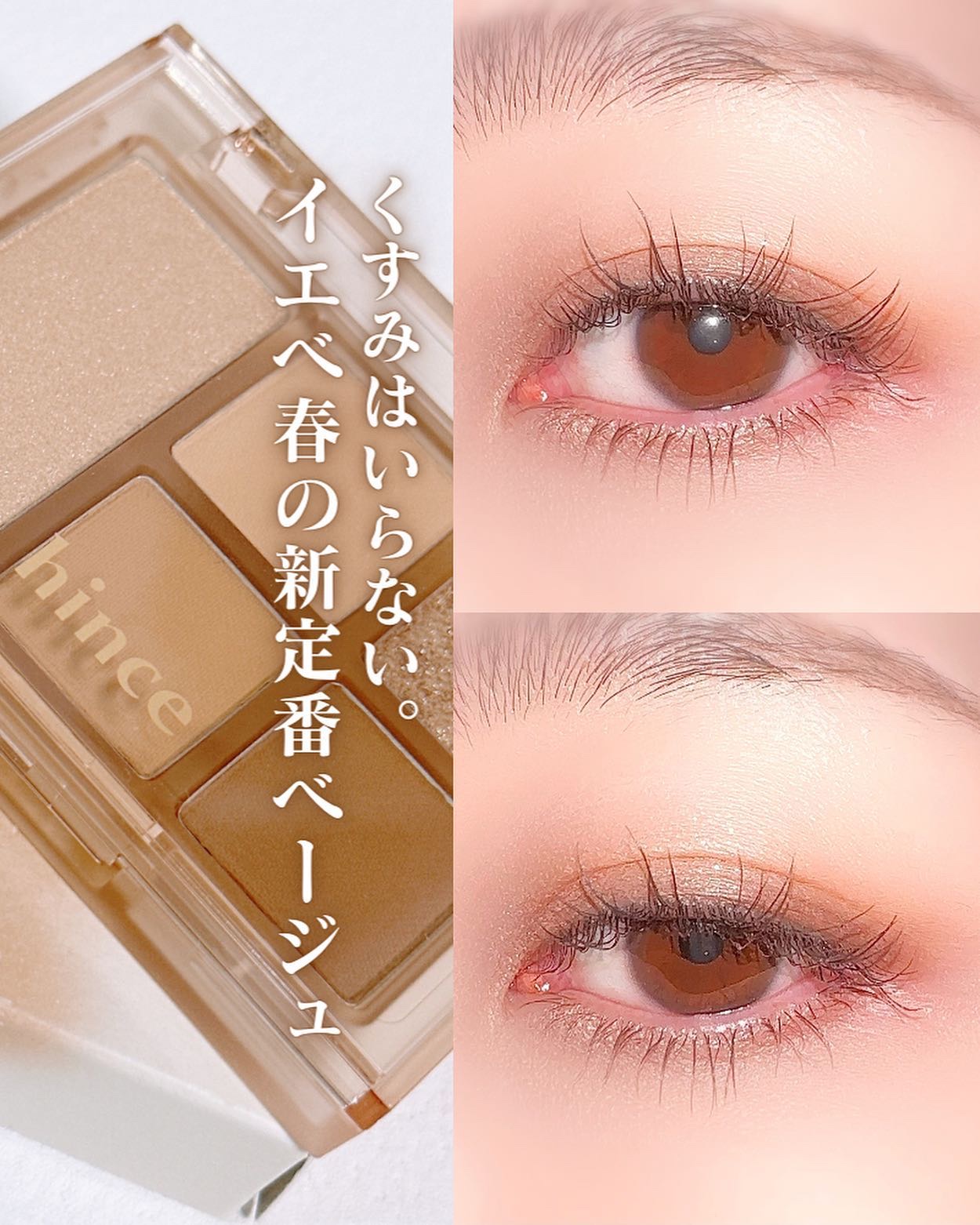 オールラウンドアイパレット 01 セプテンバー/hince/マルチパレットを使ったクチコミ（1枚目）