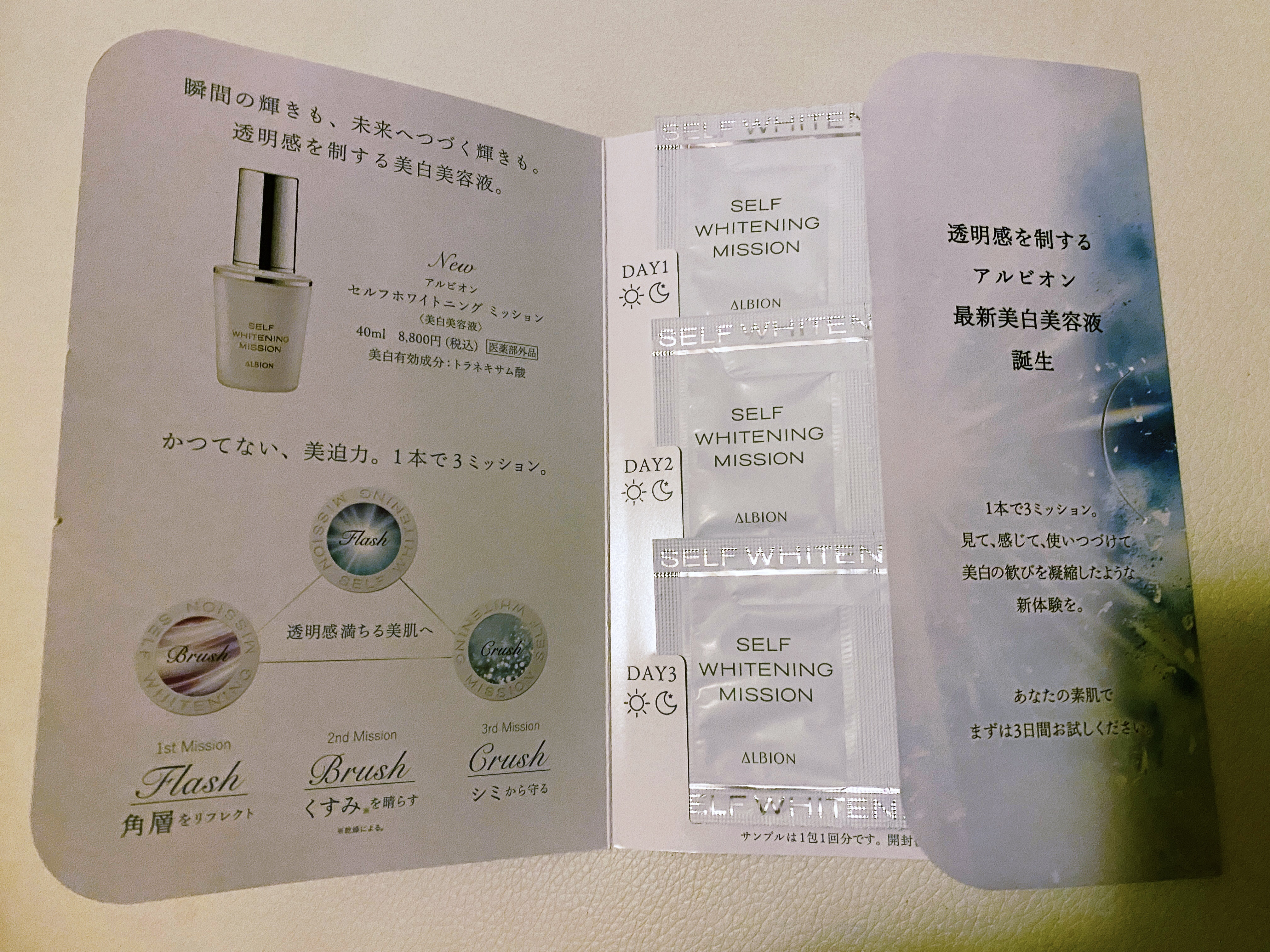 セルフホワイトニング ミッション/ALBION/美容液を使ったクチコミ（2枚目）