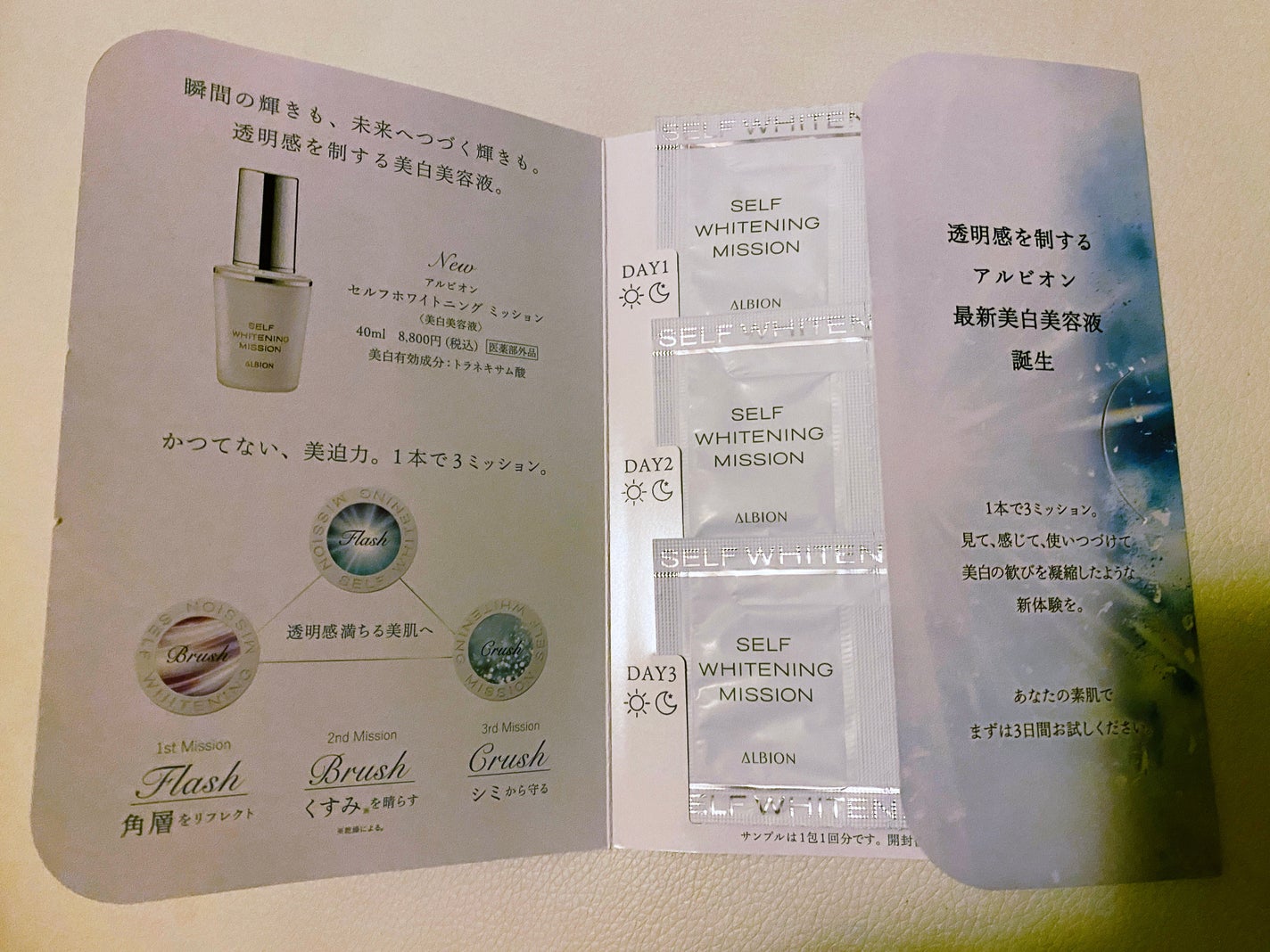 セルフホワイトニング ミッション/ALBION/美容液を使ったクチコミ(2枚目)