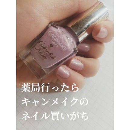 カラフルネイルズ/キャンメイク/マニキュアを使ったクチコミ(1枚目)