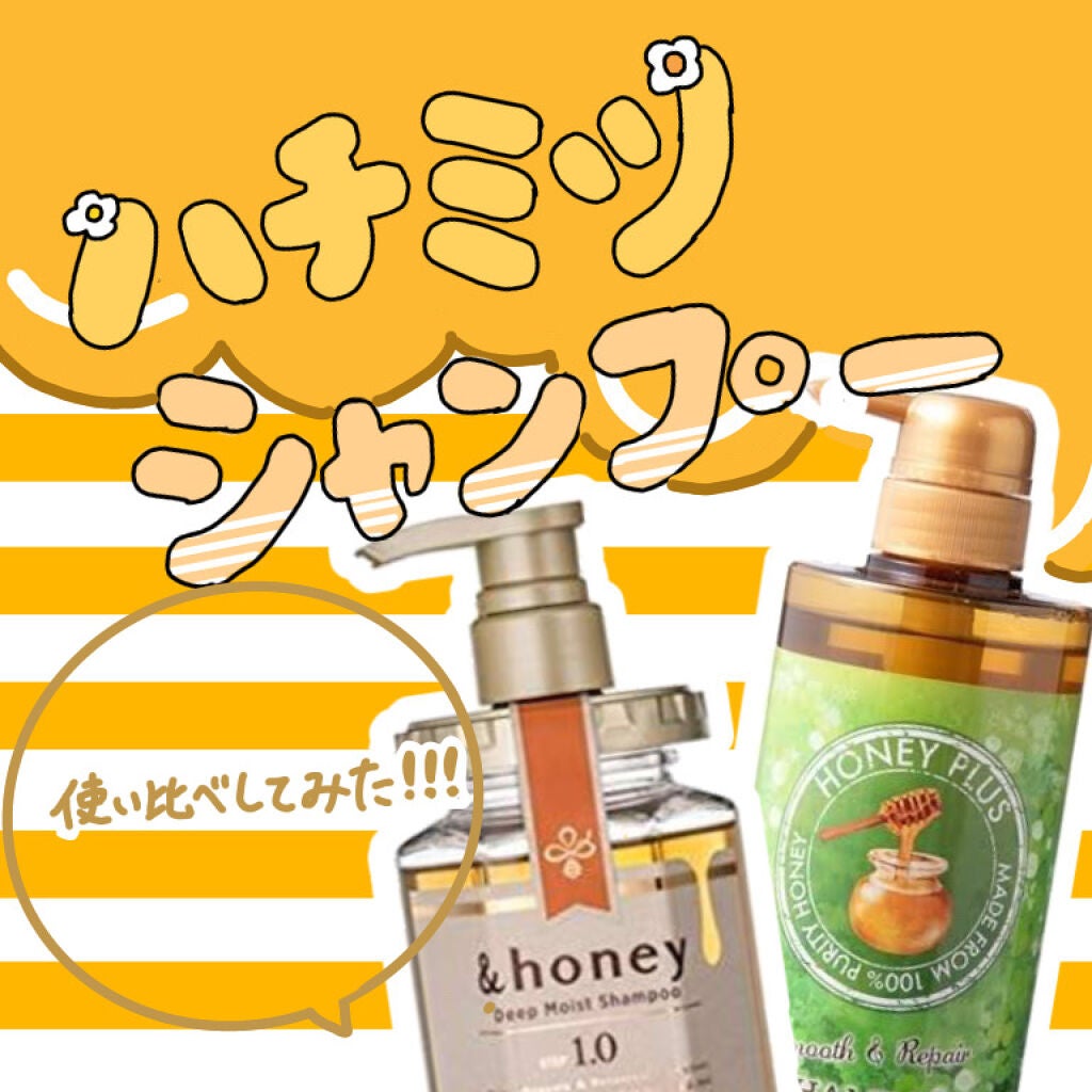 ディープモイスト シャンプー1.0/ヘアトリートメント2.0/&honey/市販シャンプーを使ったクチコミ(1枚目)