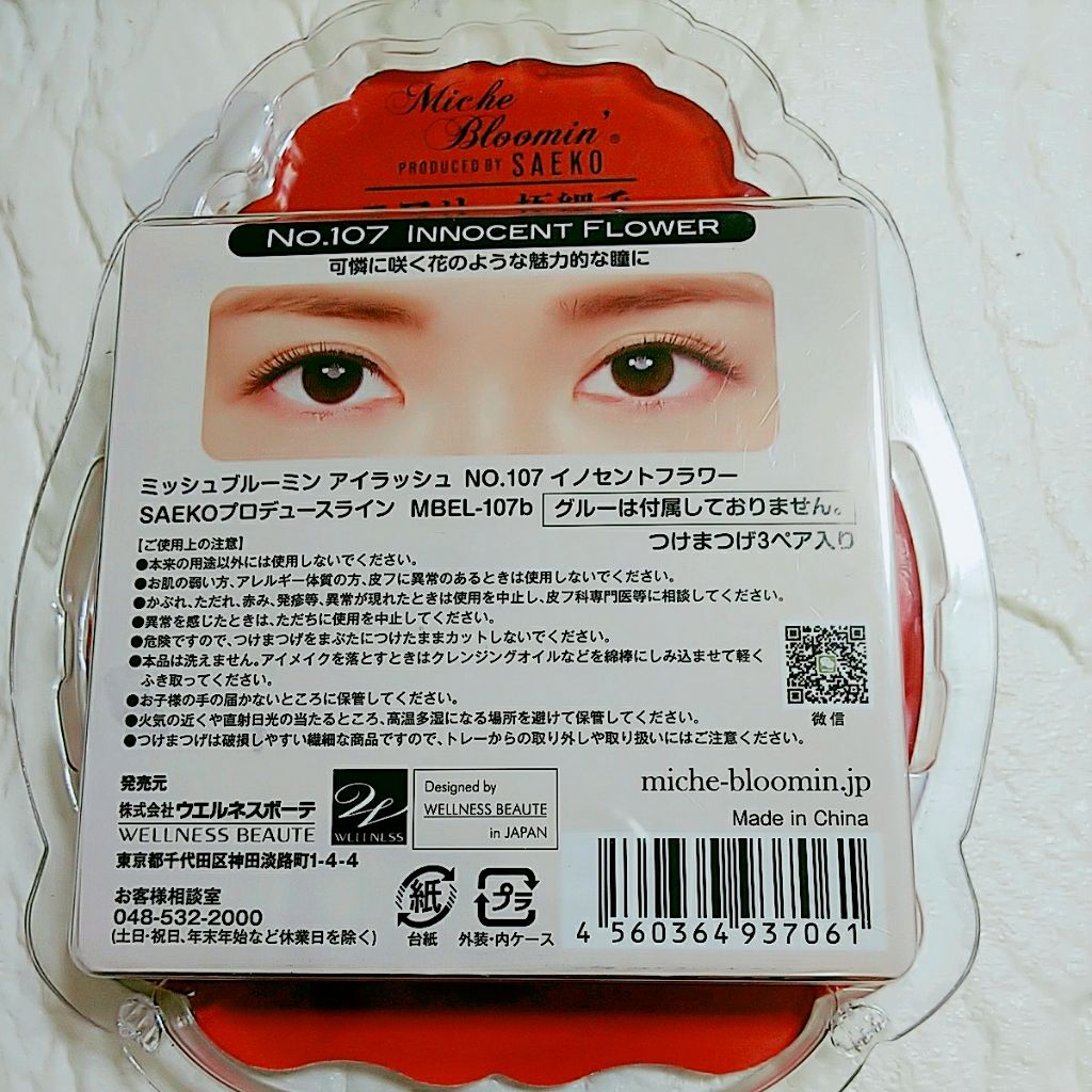 アイラッシュ SAEKOプロデュースライン/ミッシュブルーミン/つけまつげを使ったクチコミ（3枚目）