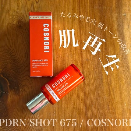 PDRNショット675/COSNORI/美容液を使ったクチコミ(1枚目)