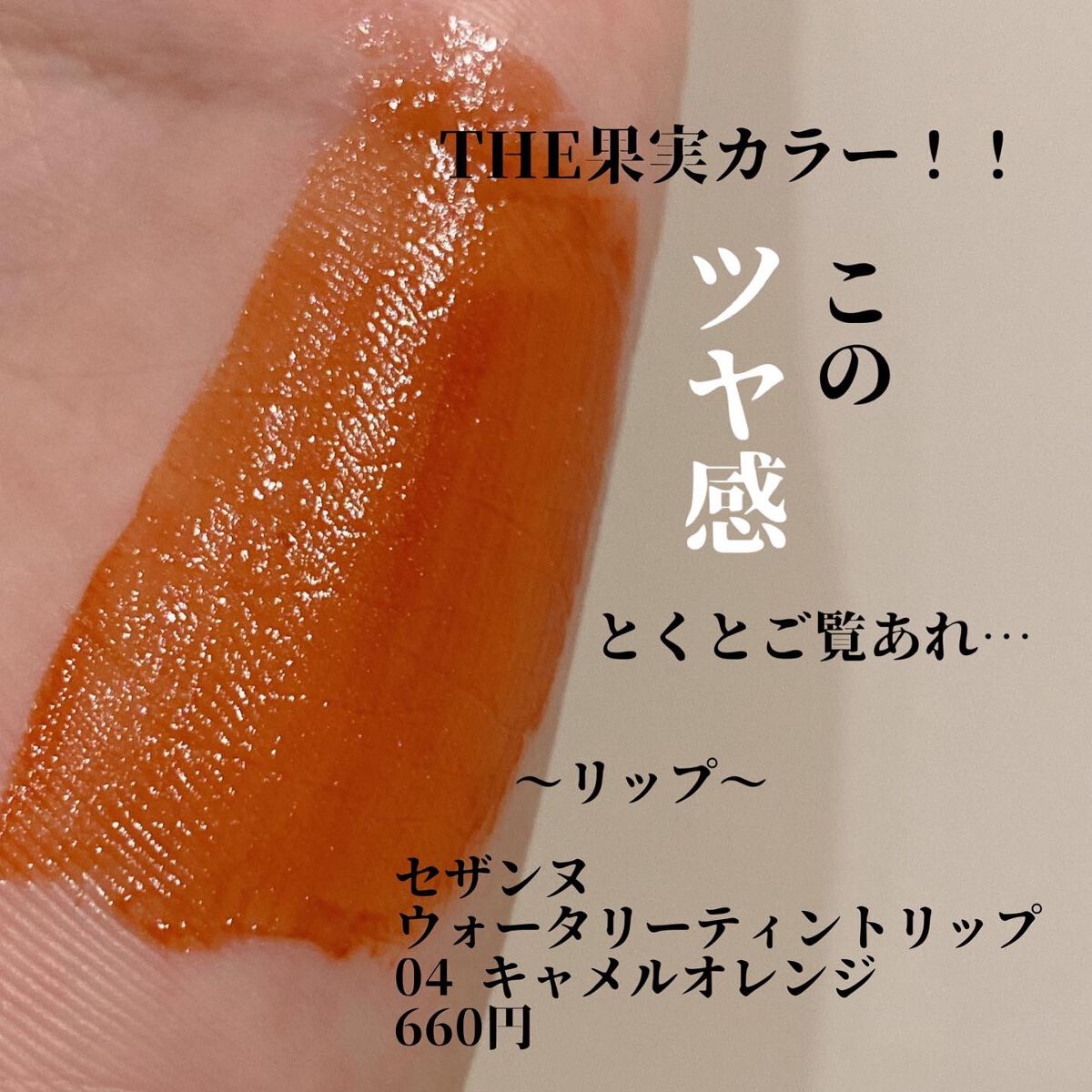 リップアンドチーク ヌードマットティント/CathyDoll/リップティントを使ったクチコミ（3枚目）