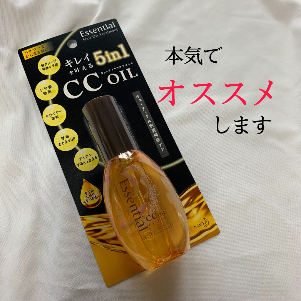 CCオイル/エッセンシャル/ヘアオイルを使ったクチコミ（1枚目）