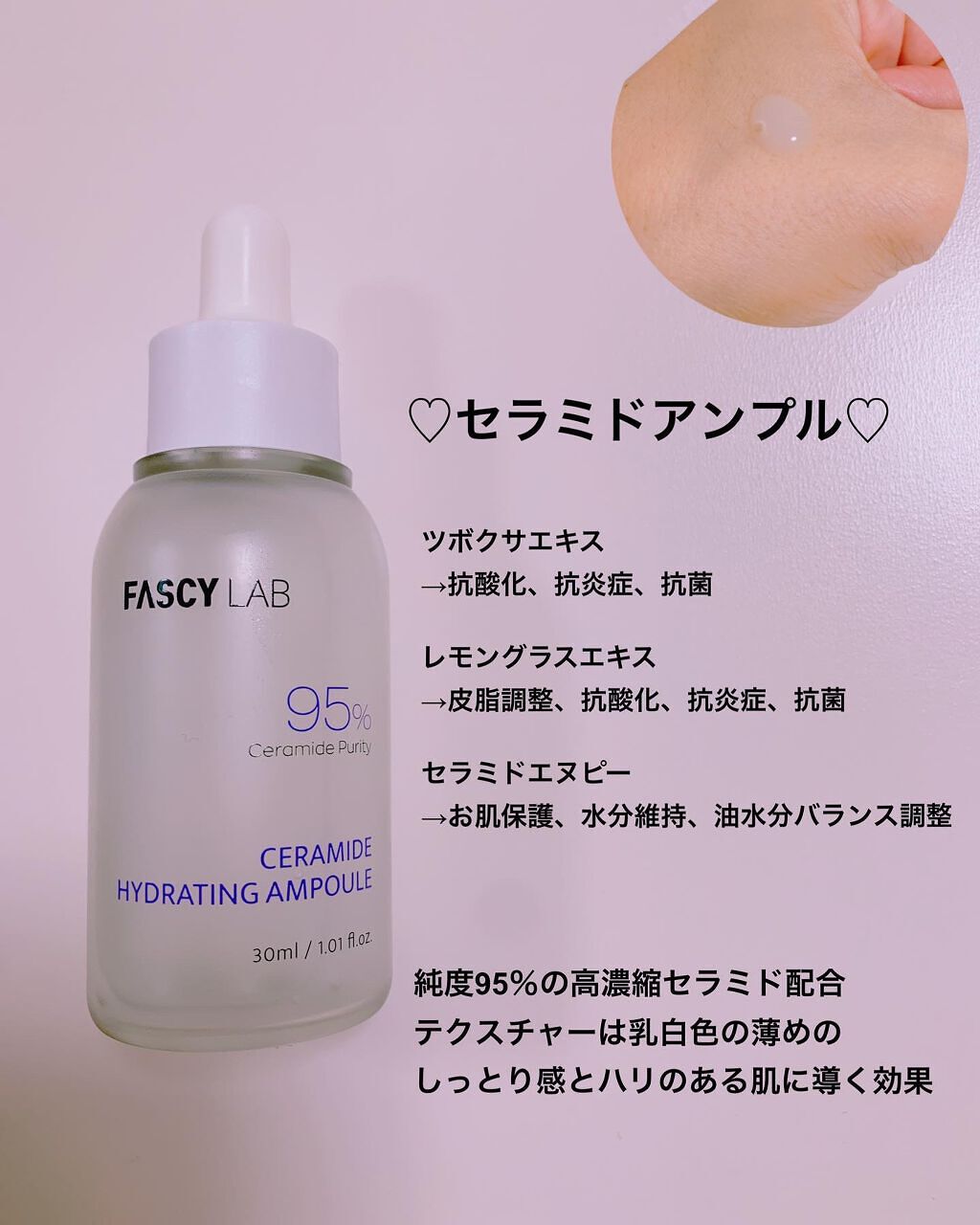 セラミドハイドレーティングアンプル/FASCY LAB/美容液を使ったクチコミ（2枚目）