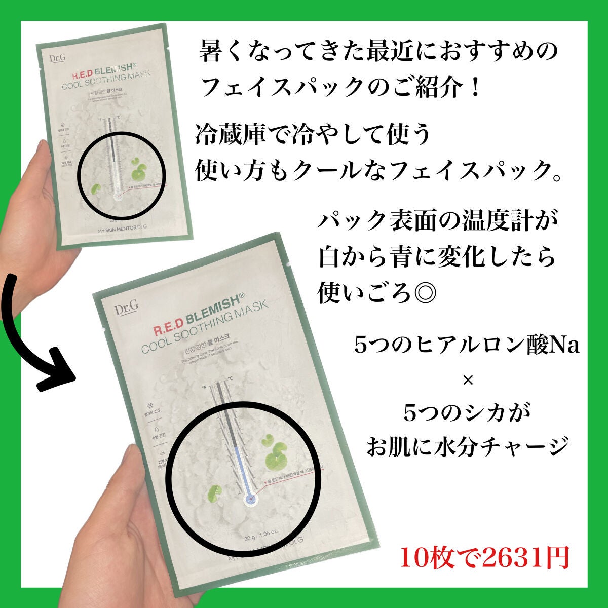 レッドブレミッシュ クールスージングマスク/Dr.G/シートマスク・パックを使ったクチコミ(2枚目)