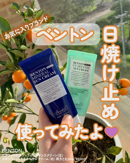 スキンフィットミネラルサンクリーム SPF50+/PA++++ 50mL/BENTON/日焼け止めクリームを使ったクチコミ(1枚目)