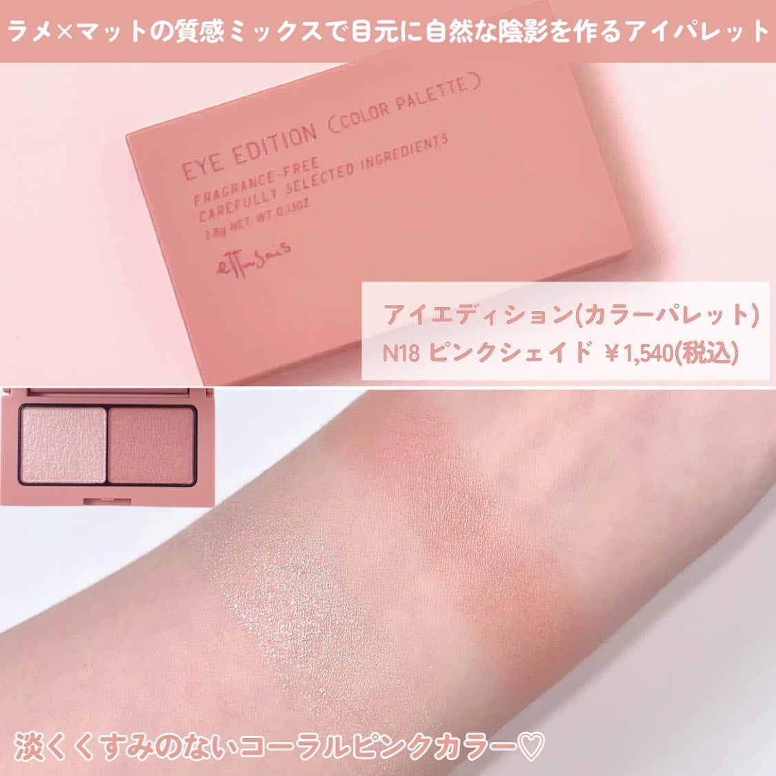 エテュセ アイエディション(カラーパレット)/ettusais/アイシャドウパレットを使ったクチコミ(3枚目)