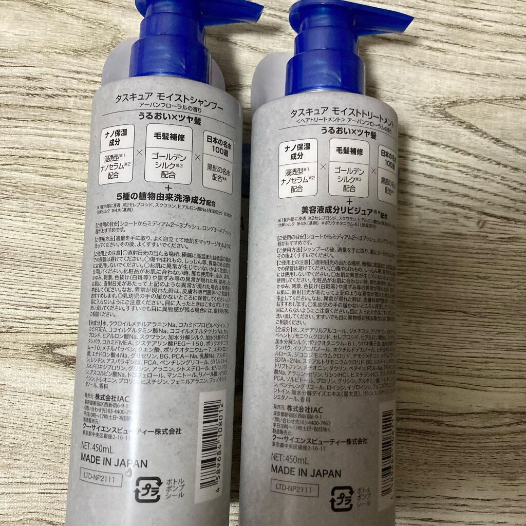 モイストシャンプー/TASQUA/市販シャンプーを使ったクチコミ（2枚目）