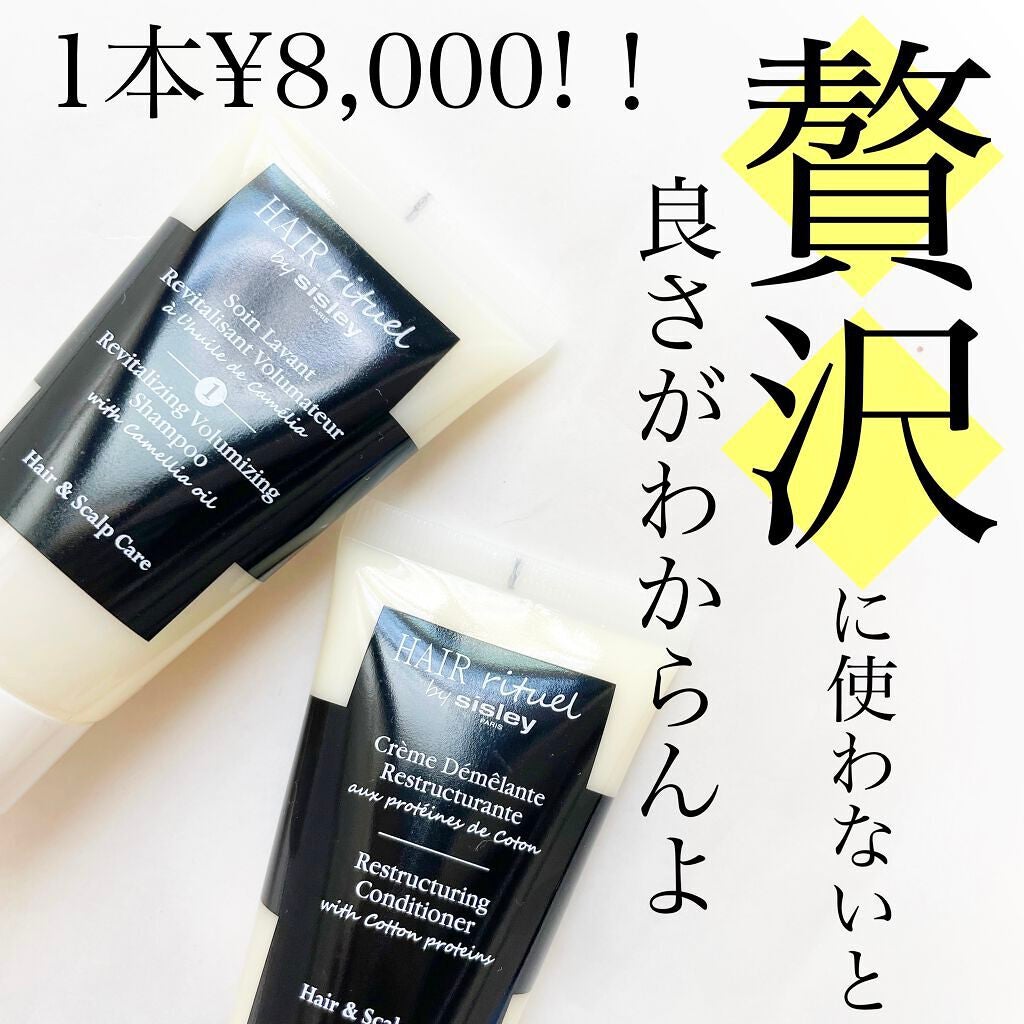 ヘア リチュアル コンディショナー/シスレー/洗い流すヘアトリートメントを使ったクチコミ(1枚目)