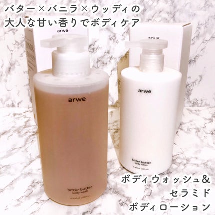 ビターバターボディーウォッシュ/arwe/ボディソープを使ったクチコミ(2枚目)