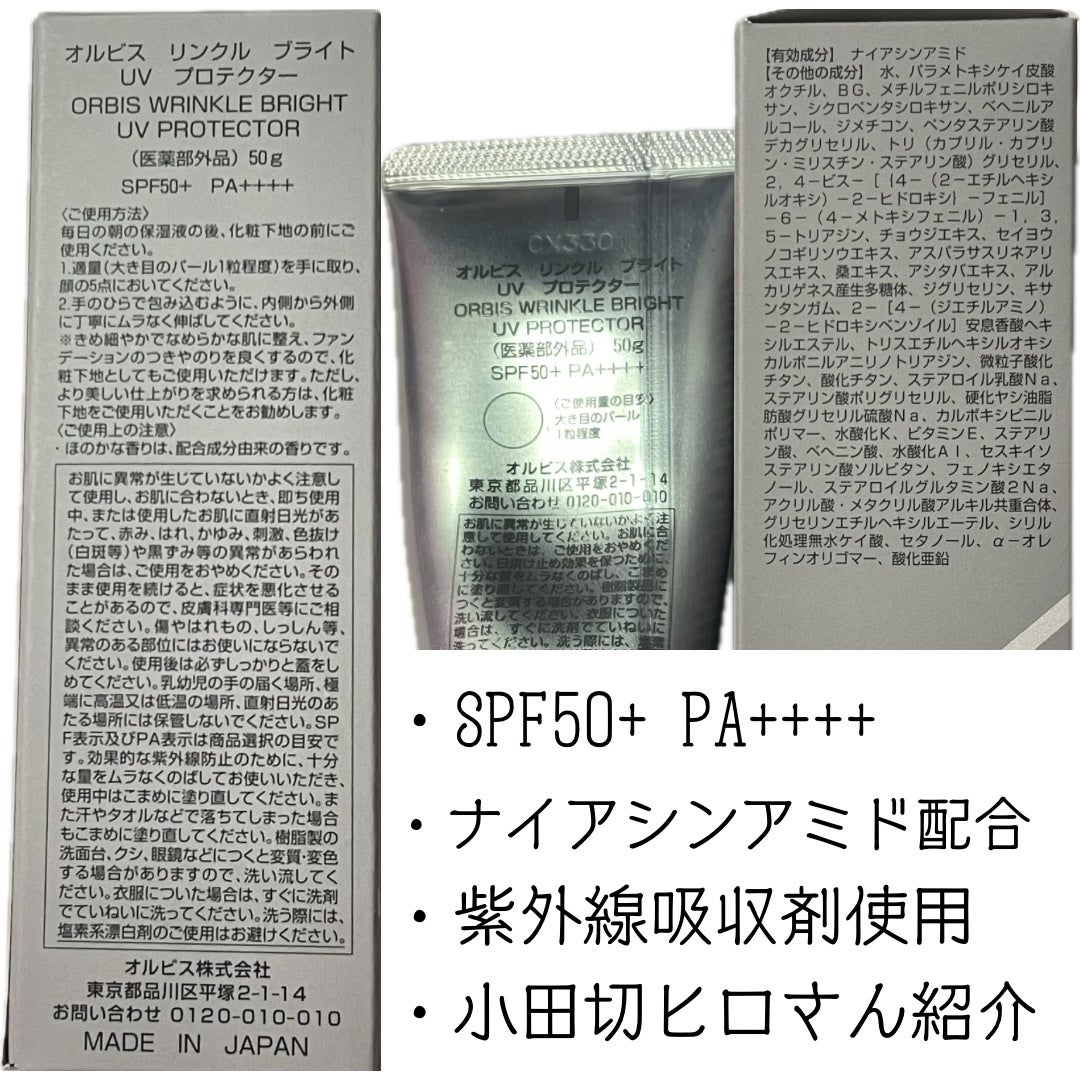 オルビス リンクルブライトUVプロテクター/オルビス/日焼け止めクリームを使ったクチコミ(2枚目)