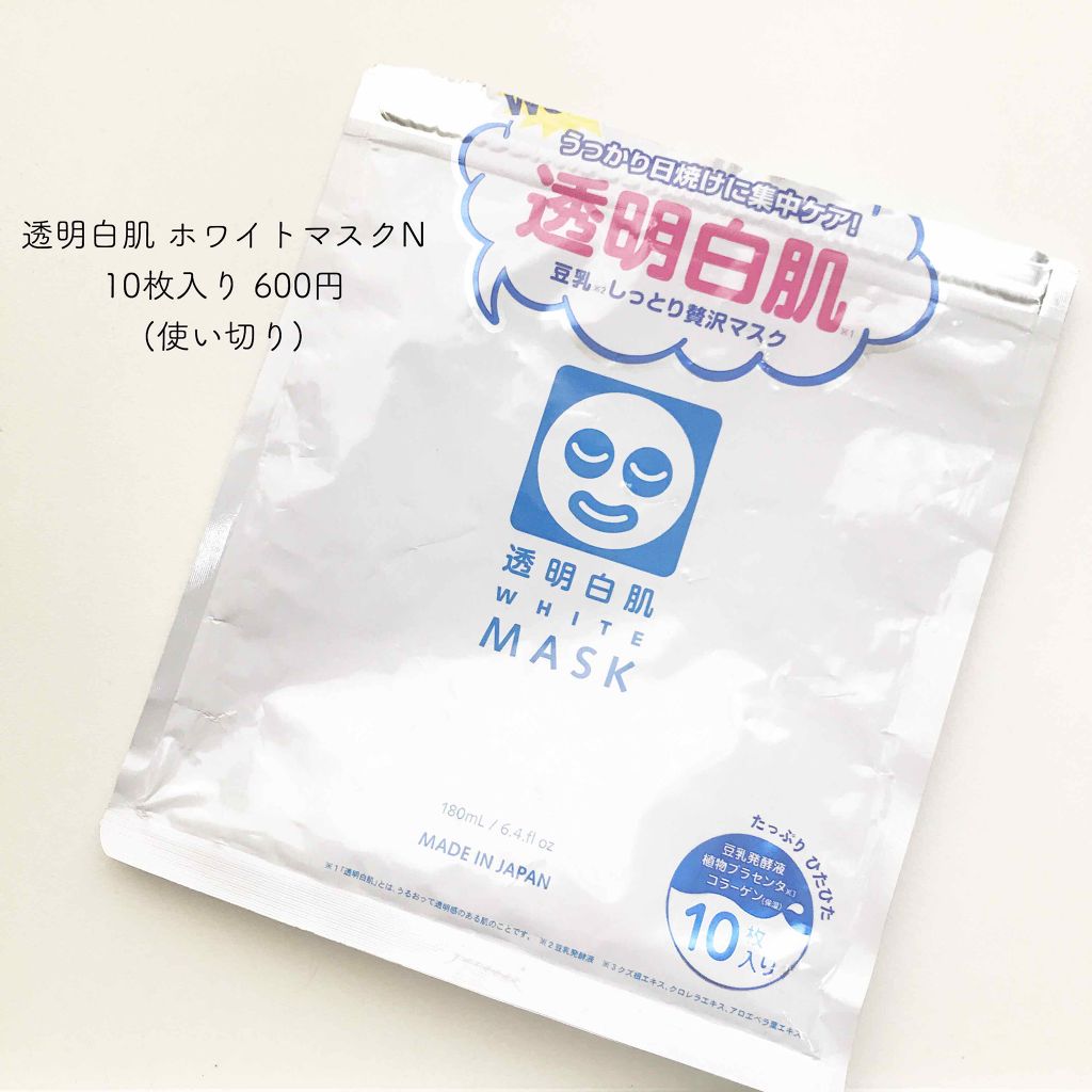 ホワイトマスクN/透明白肌/シートマスク・パックを使ったクチコミ（1枚目）
