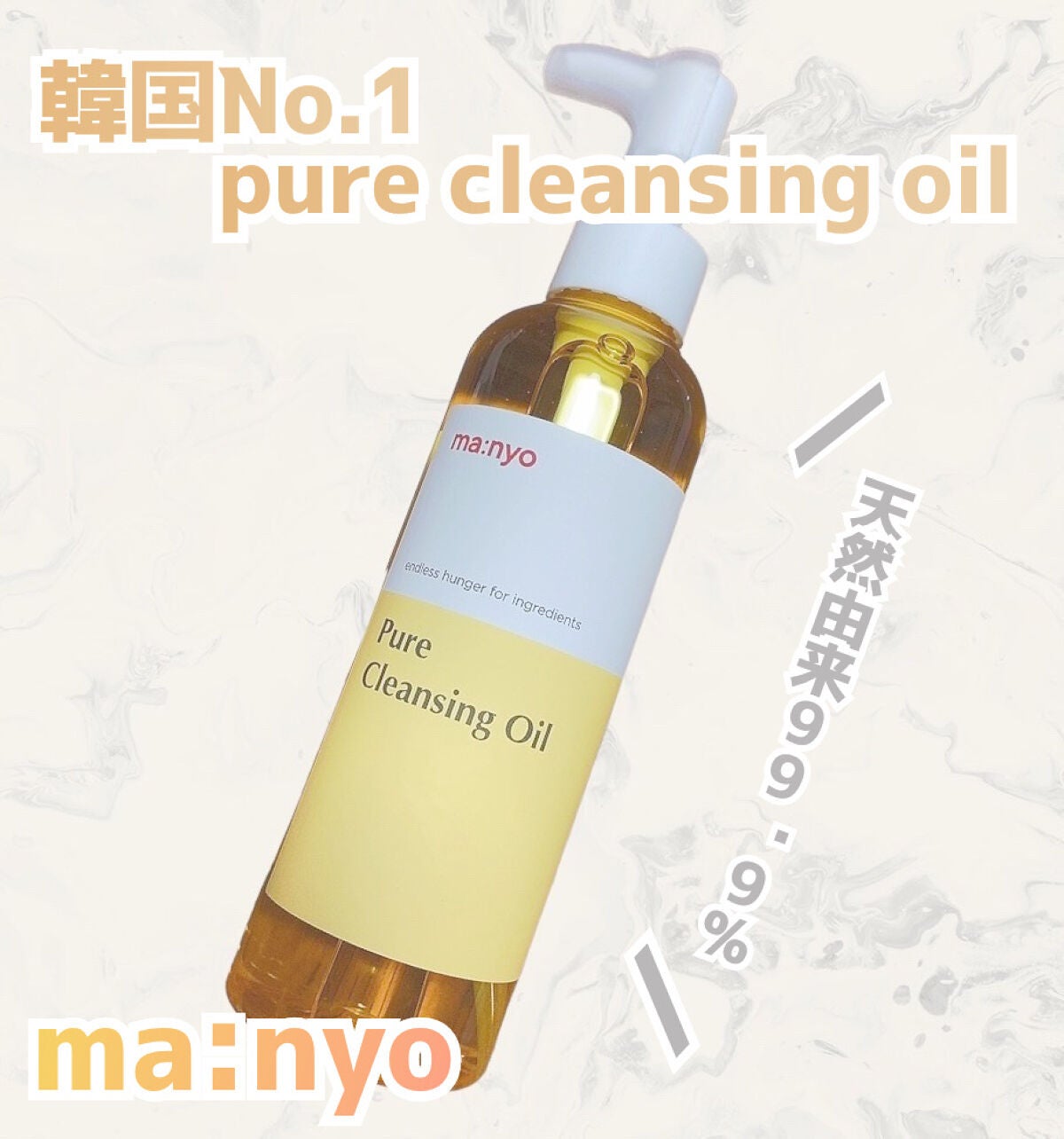 ピュア クレンジング オイル/manyo/オイルクレンジングを使ったクチコミ(1枚目)