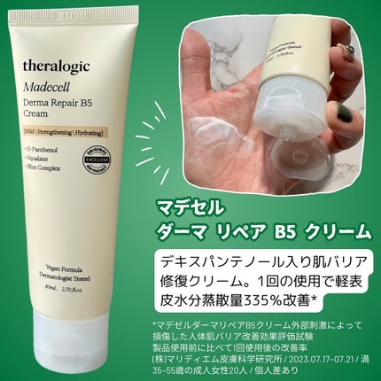 マデセルダーマリペア B5 トナー/theralogic/化粧水を使ったクチコミ(3枚目)
