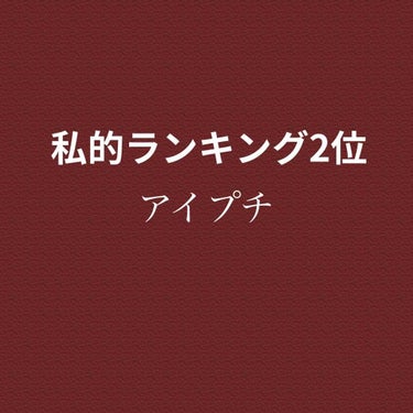 ふたえテープ 02 ヌーディーワイド/LOUJENE/二重まぶた用アイテムを使ったクチコミ（1枚目）