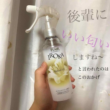 衣料用フレグランス ミスト ネイキッドリリー/IROKA/ファブリックミストを使ったクチコミ(1枚目)
