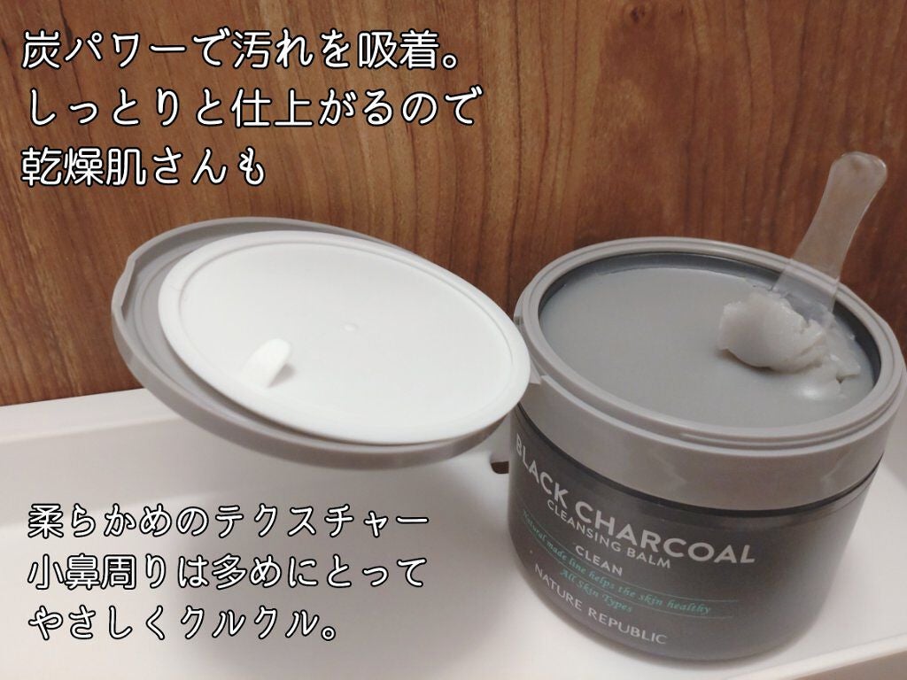BLACK CHARCOAL クレンジングバーム/ネイチャーリパブリック/クレンジングバームを使ったクチコミ(4枚目)