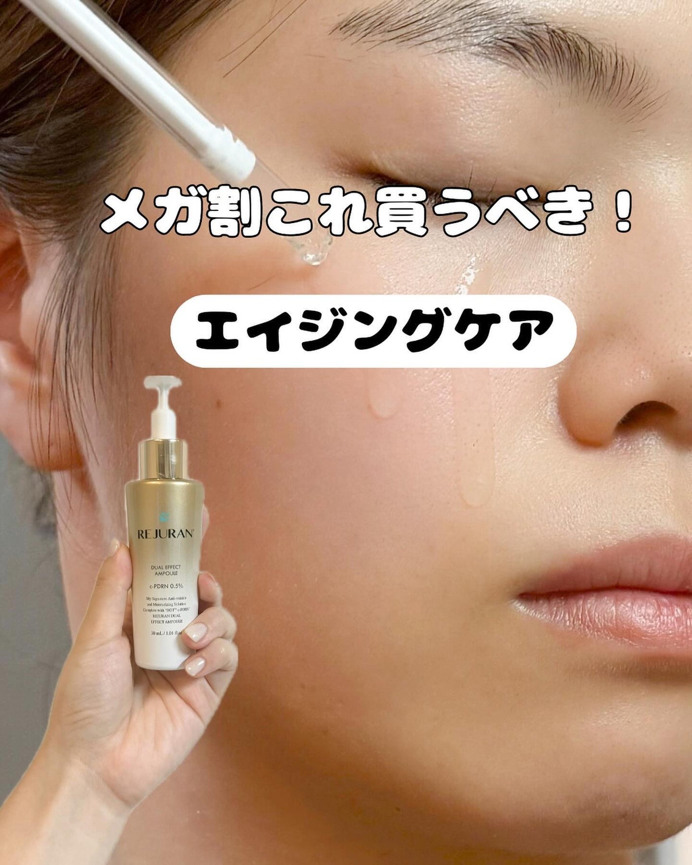 デュアル エフェクト アンプル/REJURAN COSMETICS/美容液を使ったクチコミ(1枚目)