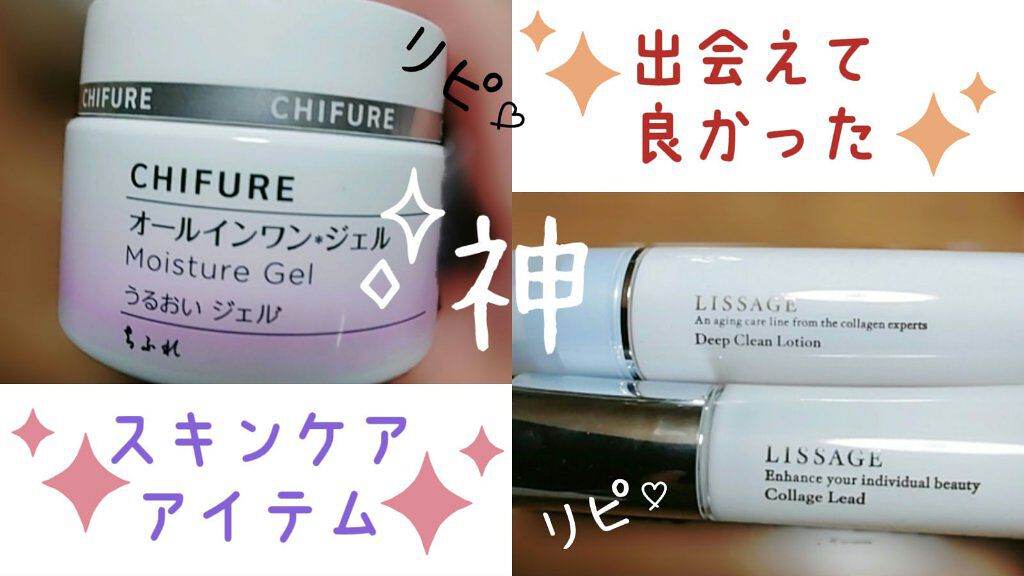 うるおい ジェル/ちふれ/オールインワン化粧品を使ったクチコミ（1枚目）