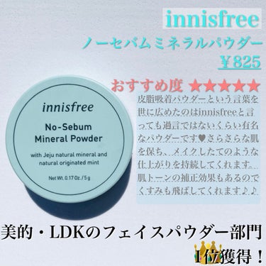 ノーセバム ミネラルパウダー/innisfree/ルースパウダーを使ったクチコミ（2枚目）