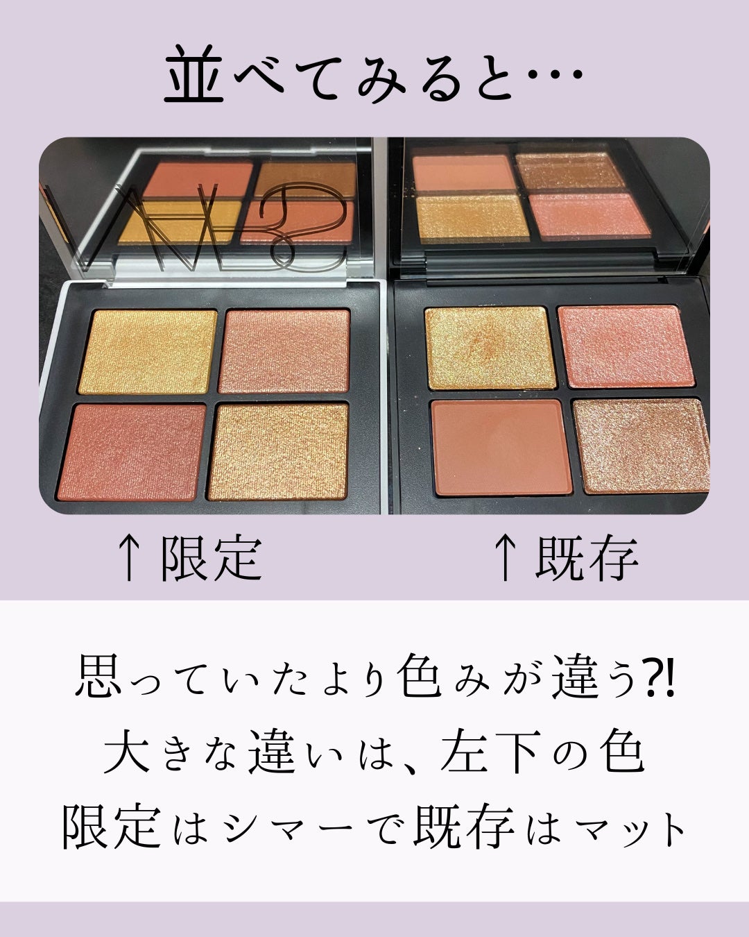 クワッドアイシャドー/NARS/アイシャドウパレットを使ったクチコミ(3枚目)