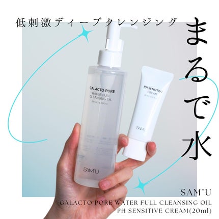 ガラクトポアウォーターフルクレンジングオイル/SAM'U/オイルクレンジングを使ったクチコミ(1枚目)
