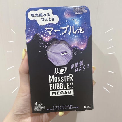 バブ モンスターバブルMEGA級 マーブル泡 ラベンダーカクテルの香り/バブ/炭酸系入浴剤を使ったクチコミ(1枚目)