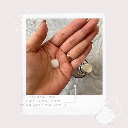 モイスト&ダメージケア アンプルミルク/ボンドプレックス/ヘアミルクを使ったクチコミ(3枚目)