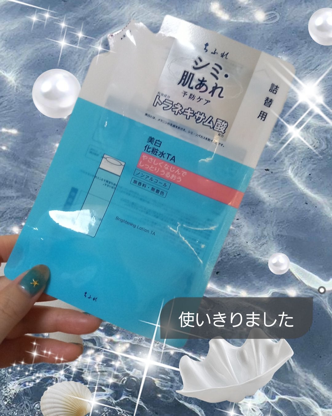 美白化粧水 TA/ちふれ/化粧水を使ったクチコミ(1枚目)