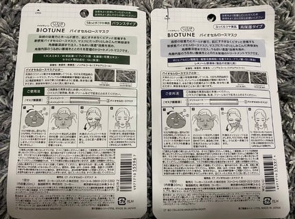 バイオチューン バイオセルロースマスク バランスタイプ/クリアターン/シートマスク・パックを使ったクチコミ(4枚目)