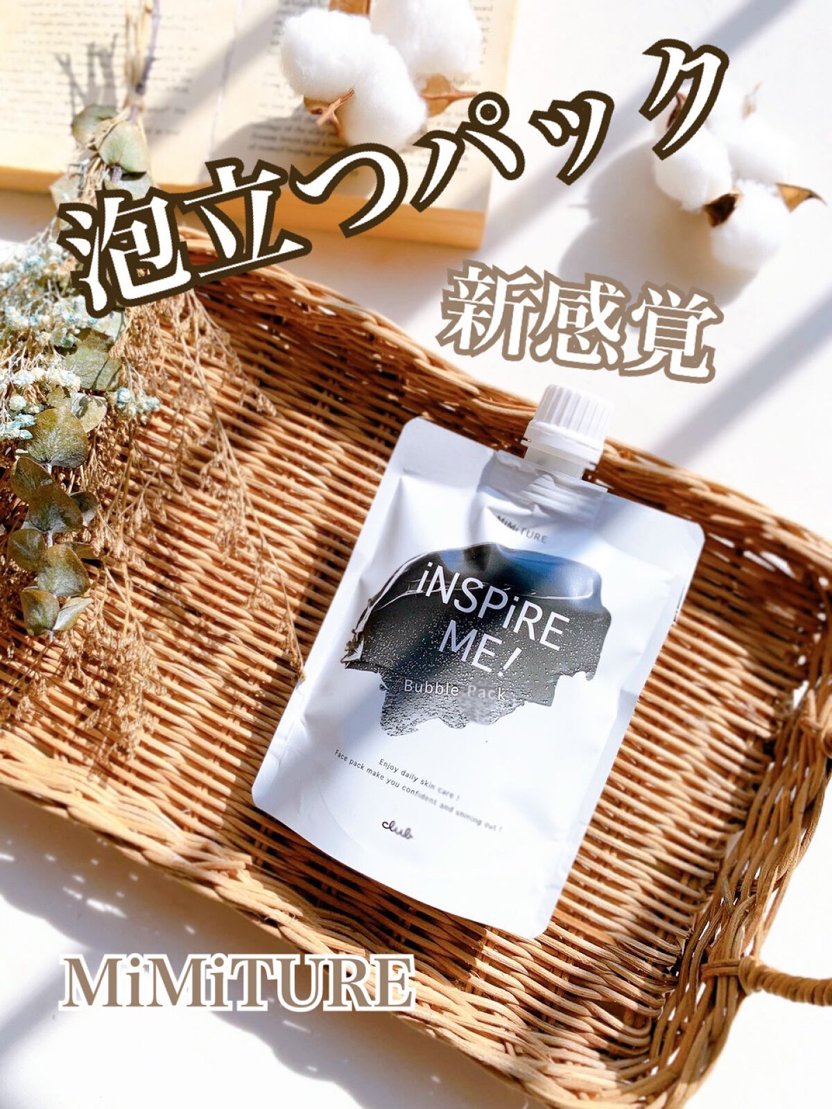 ミミチュールインスパイア ミー！バブル パック/クラブ/洗い流すパック・マスクを使ったクチコミ（1枚目）