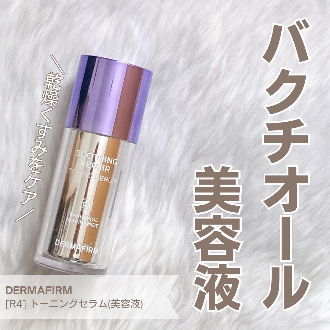 SOOTHING REPAIR TONING SERUM R4/ダーマファーム/美容液を使ったクチコミ（1枚目）