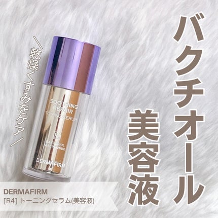 SOOTHING REPAIR TONING SERUM R4/ダーマファーム/美容液を使ったクチコミ(1枚目)