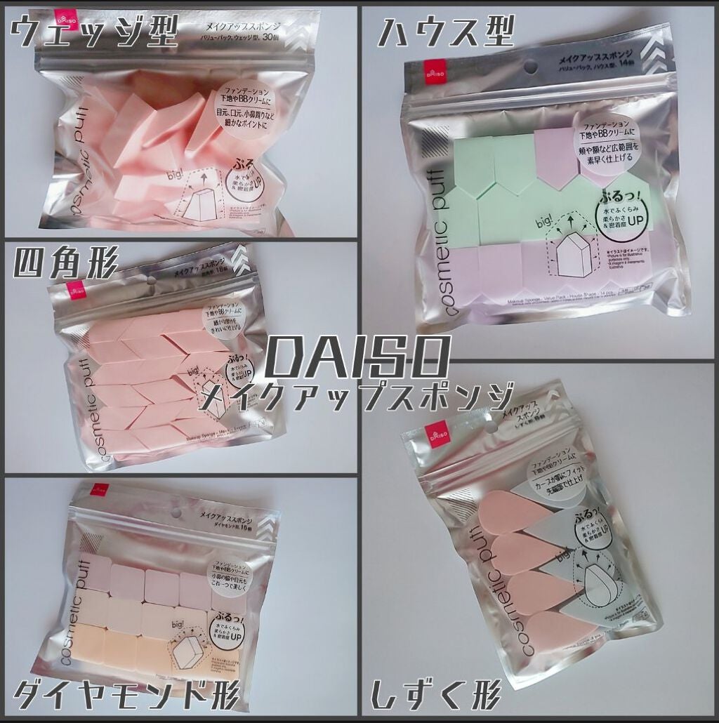 メイクアップスポンジ(バリューパック ウェッジ型 30個)/DAISO/パフ・スポンジを使ったクチコミ(1枚目)